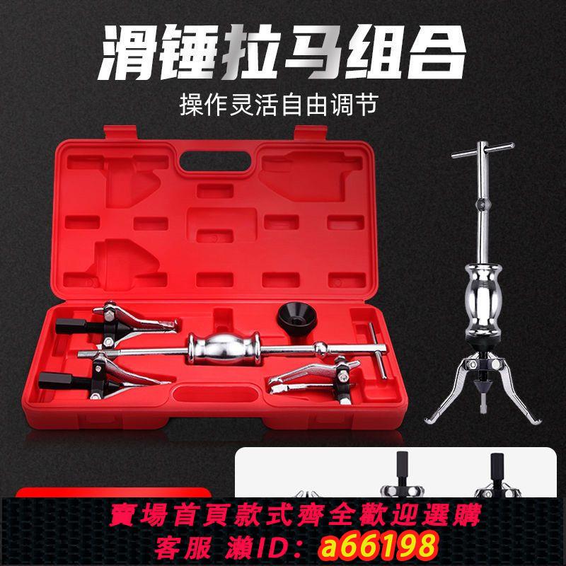 【臺灣公司 可開發票】三爪滑錘拉馬內孔外孔軸承拉拔器拆卸取出器多功能汽車維修工具