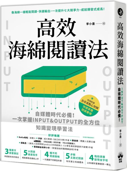 高效海綿閱讀法