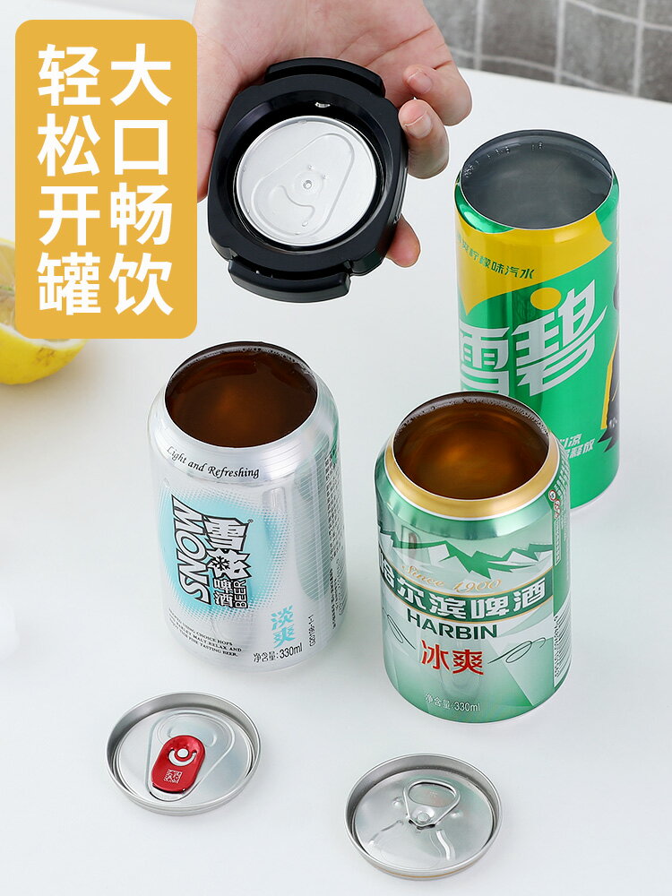 開易拉罐神器便攜可樂飲料完整開瓶工具聽裝啤酒易拉罐無痕開蓋器