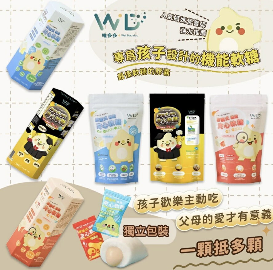 熱銷 唯多多膠囊式機能夾心軟糖 益生菌+五種草本/葉黃素+鈣/DHA 魚油+PS腦磷脂+維生素E 高敏敏推薦 憨吉小鋪