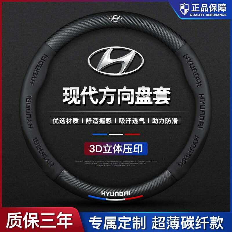 【優選百貨】現代方向盤套 3D真皮方向盤套TUcson L santafe ix35 ix45 Verna四季通用把套 現代車防滑套