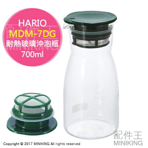 現貨 日本製 HARIO MDM-7DG 耐熱玻璃沖泡瓶 玻璃冷泡壺 附濾網 咖啡壺 濾泡壺 泡茶 700ml