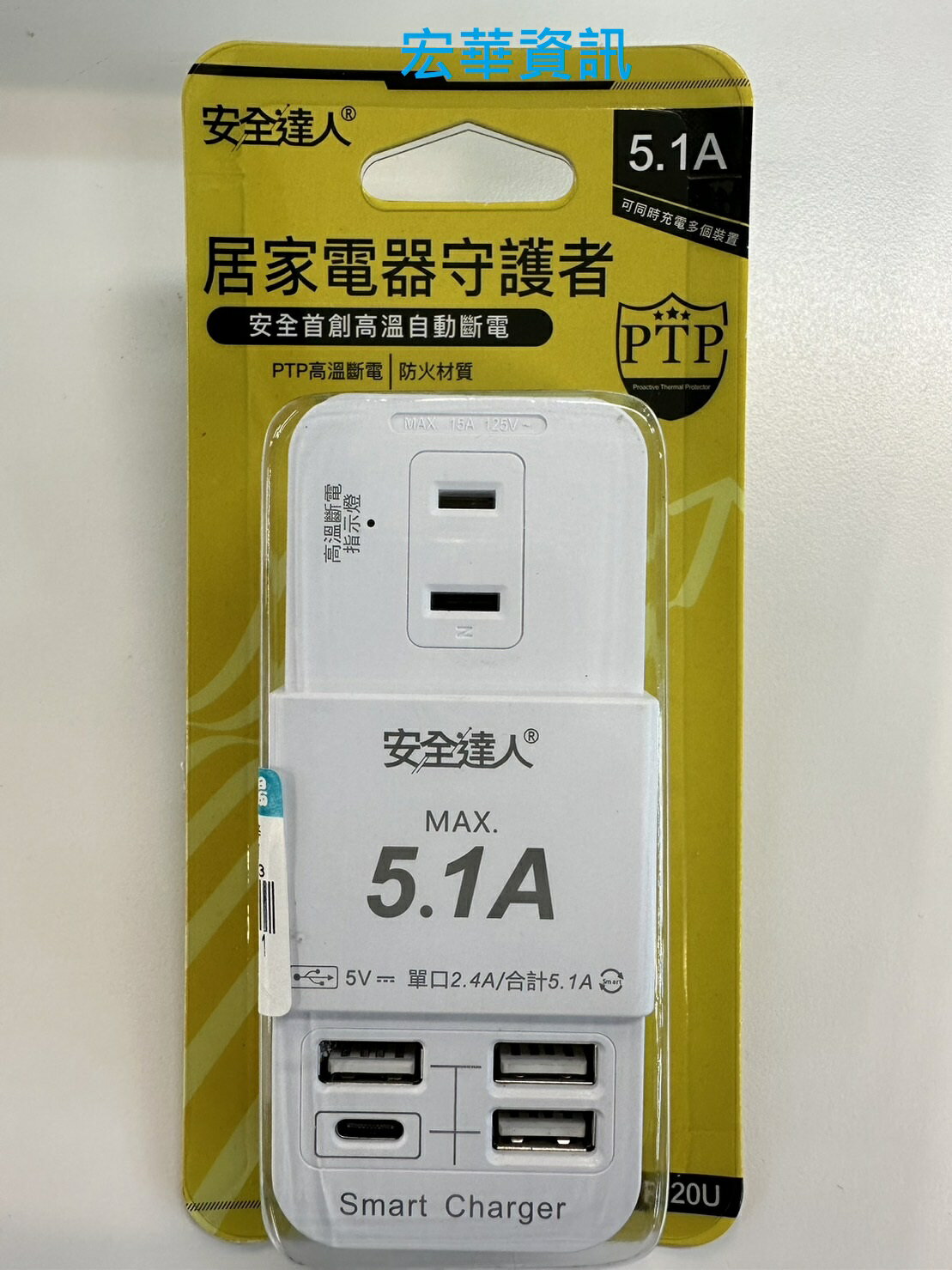 (現貨)安全達人 R-20U 3插2P 5.1A USB 電源插座