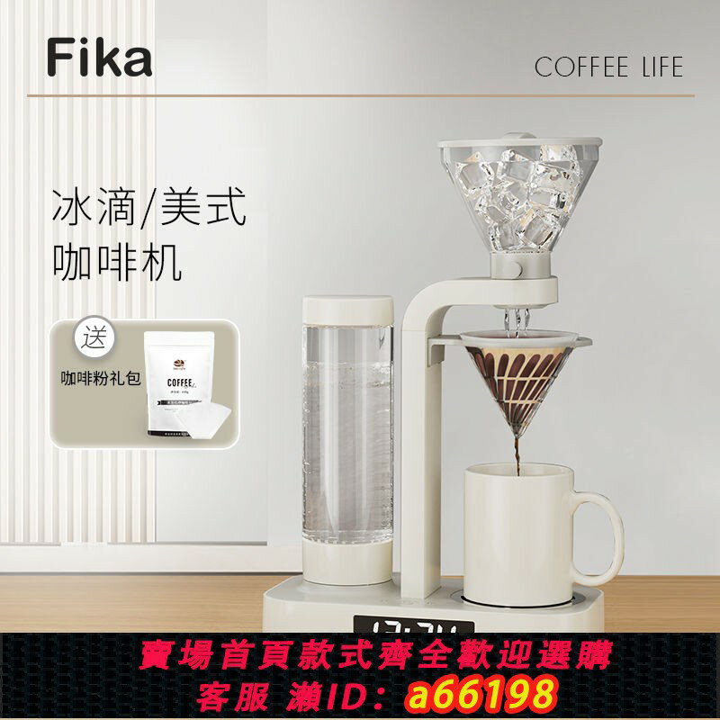 【臺灣公司 可開發票】Fika/菲卡全自動咖啡機家用美式滴漏冰滴咖啡壺萃取壺冷萃冷泡壺