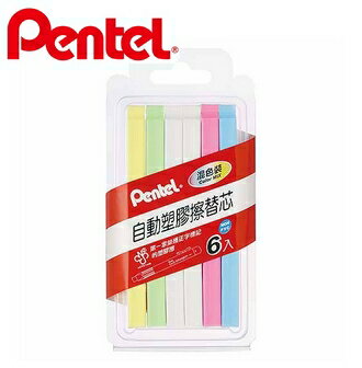 【Pentel飛龍】ZER80MIX-6TCLIC ERASER 自動橡皮擦替芯6支/盒