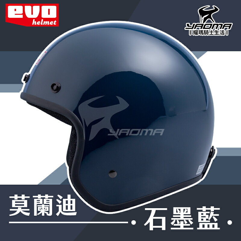 EVO安全帽 莫蘭迪配色 石墨藍 素色 亮面 半罩帽 通勤帽 3/4罩 復古帽 低調 簡約 耀瑪騎士機車部品