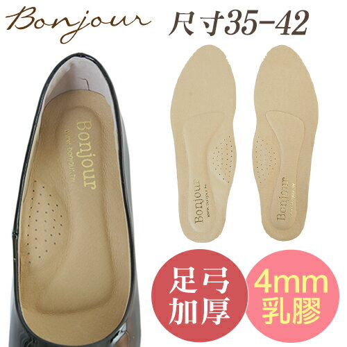 BONJOUR☆足弓加厚鞋墊MIT台灣製造4mm舒適真皮乳膠全墊(可修剪)E.【ZBJ-08IN】尺寸:35~42Y. 0