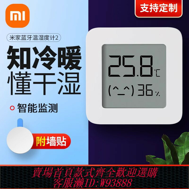 {可刷卡 打統編}小米藍牙溫濕度計2米家智慧家用室內精準嬰兒房電子溫度計傳感器