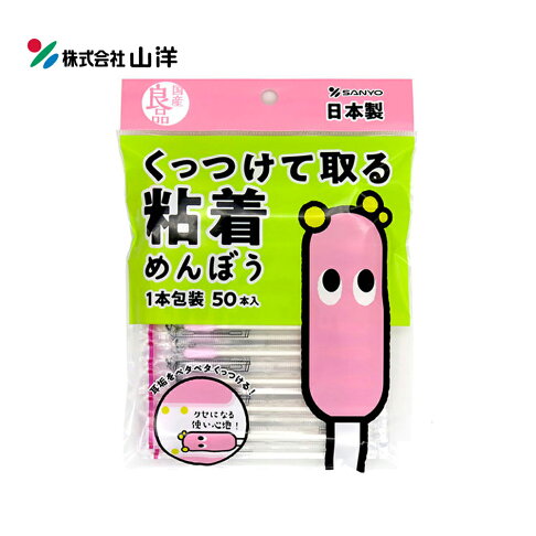 日本原裝 SANYO 山洋 粘著棉花棒 棉花棒 50支入 (袋裝) 0