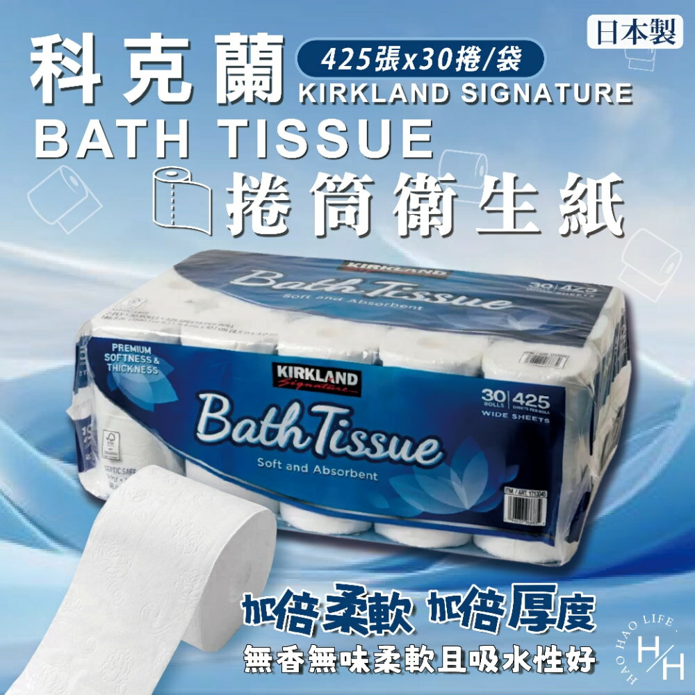 【好好生活｜科克蘭】捲筒衛生紙 抽取式衛生紙 衛生紙 廚房紙巾 餐巾紙 面紙 紙巾 日本製 好市多現貨快出