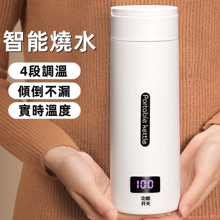 便攜式燒水杯 旅行電熱水杯 智慧加熱杯 母嬰級316不鏽鋼熱水壺加熱杯 4檔恆溫控制迷你燒水杯 市集 全臺最大的