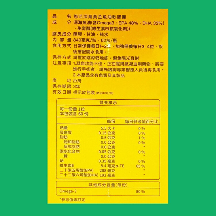 現貨【悠活原力】80%高單位黃金深海魚油EPA+DHA軟膠囊(60顆/盒) Omega3 rTG型 1