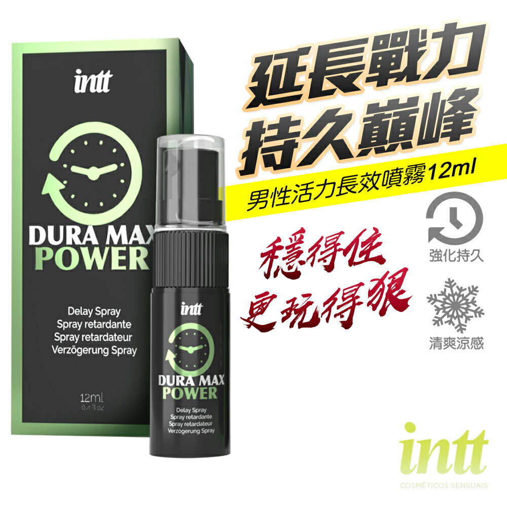 超值★ 巴西Intt Dura Max Powe 男性活力長效噴霧 12ml