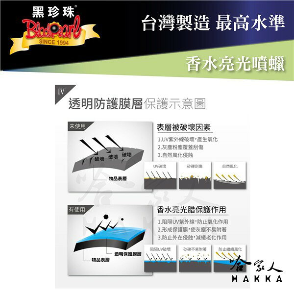 黑珍珠 高級香水亮光蠟 750ml 加大款 噴蠟 汽車蠟 機車蠟 家具蠟 三聯式發票 哈家人 5