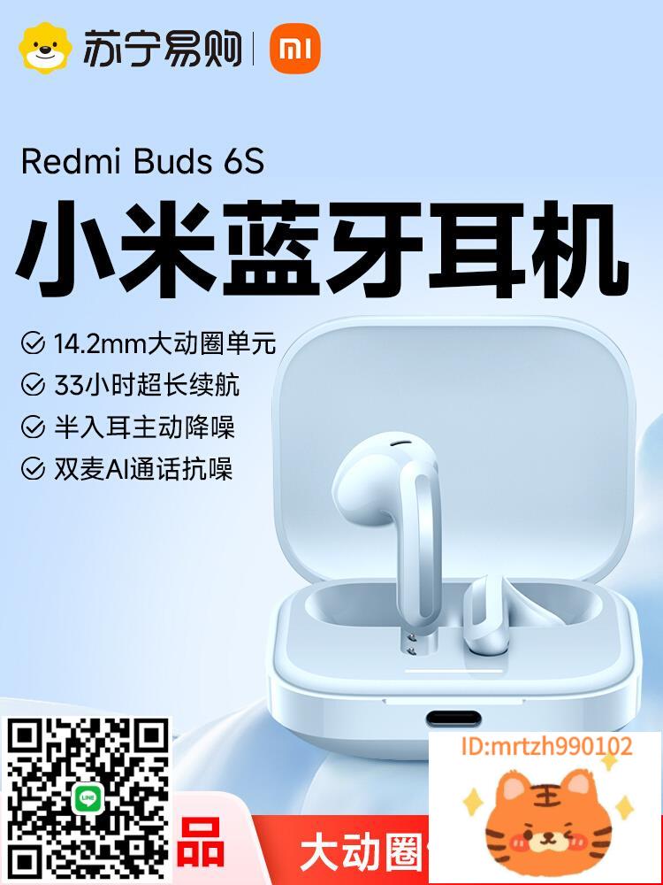 小米RedmiBuds6S活力版耳機小米紅米耳機半入耳通話847-杏奈生活舘