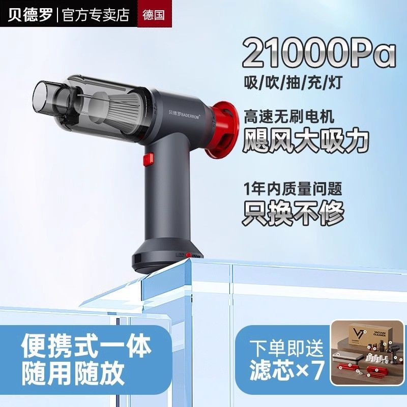 【靜音便捷】貝德羅(德國)便攜式吸塵器家用車載清潔手持無線無刷大吸力除蟎-貼心優衣家居