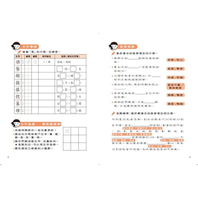 晨讀10分鐘：漫畫語文故事集．訊息文本篇(含練習本，共兩本) 8