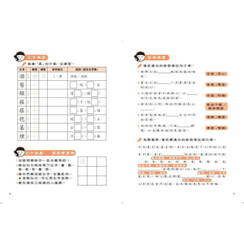 晨讀10分鐘:漫畫語文故事集.訊息文本篇(含練習本,共兩本) 8