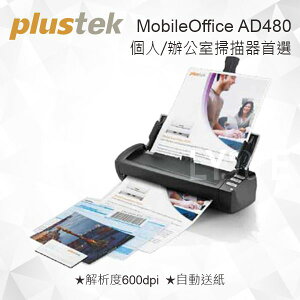 Plustek MobileOffice AD480 掃描器