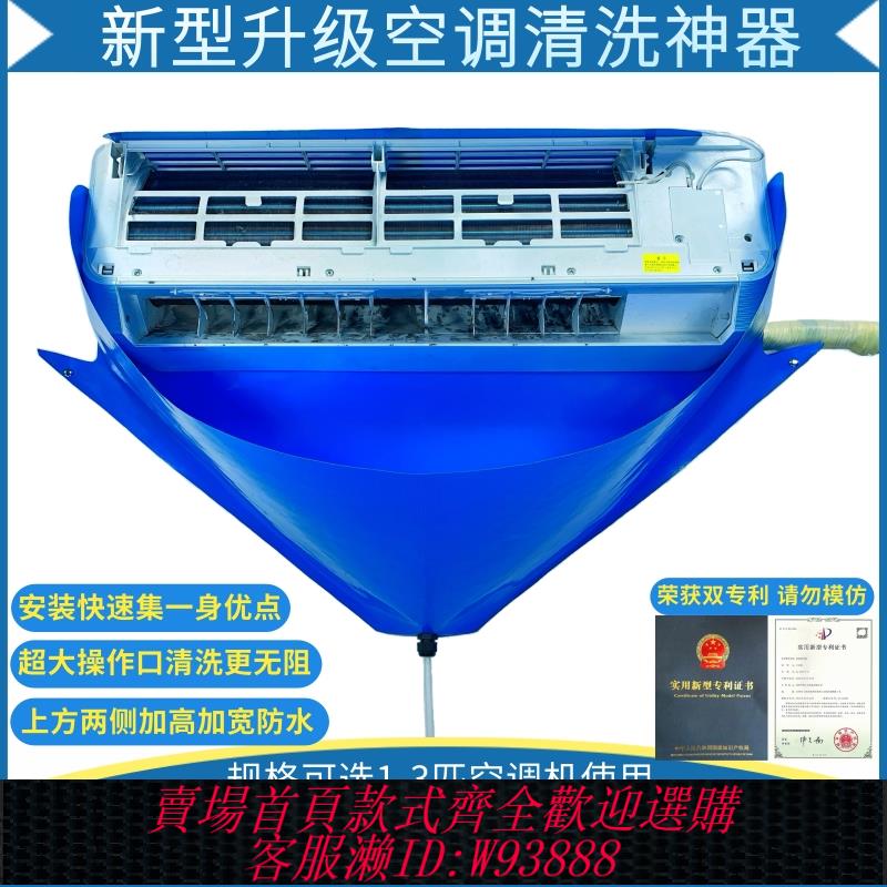 {臺灣公司貨 可打統編}洗空調清洗罩接水罩免拆清洗家用掛機可選1到3匹機專業清洗工具