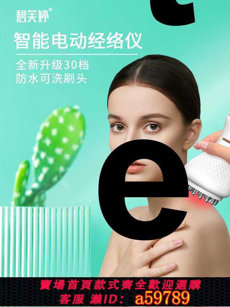 【臺灣公司 可打統編】碧芙婷電動經絡刷全身通用加熱刮痧揉腹儀按摩刷肚子帶脈疏通神器