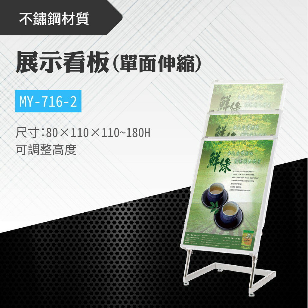 台灣製 單面伸縮展示看板 MY-716-2 布告欄 展板 海報板 立式展板 展示架 指示牌 廣告板 標示板 學校 活動