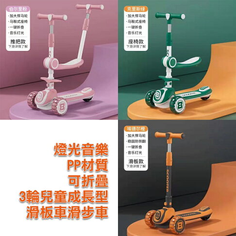ISONA 成長型三合一滑板車 三輪滑板車 兒童滑板車 折疊滑板車 3輪兒童滑板車 滑步車 PP材質 可折疊 0