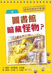 超狗偵探事件簿 5 圖書館暗藏怪物？ | 拾書所