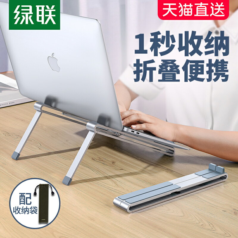 綠聯筆記本電腦支架托架手提便攜折疊式散熱鋁合金立式桌面架子可調節增高升降適用于蘋果MacBook華為pro聯想
