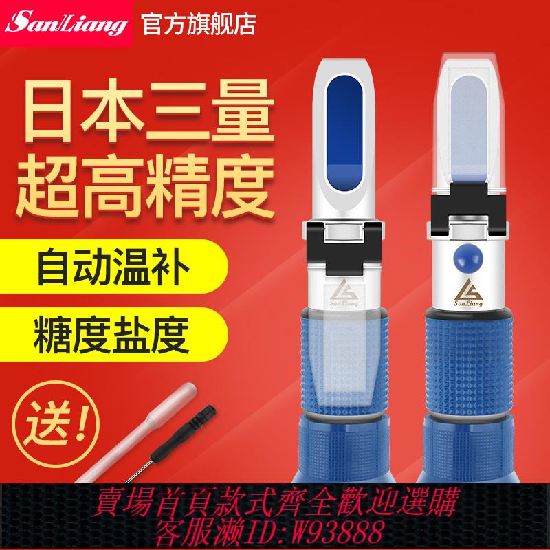 {臺灣公司貨 可打統編}日本三量牛奶豆汁濃度計高精型測糖儀食物比重計鹹度測量儀測鹽器