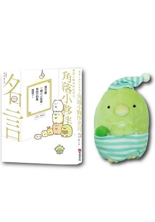 角落生物絨毛公仔組-企鵝