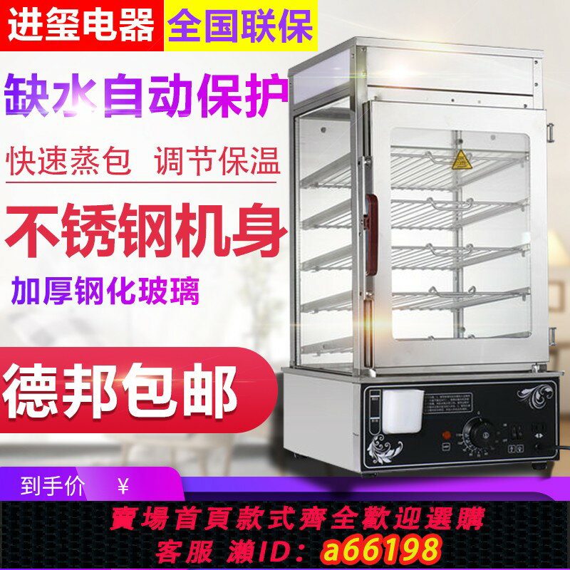 【臺灣公司 可開發票】進璽蒸包子機商用臺式小型蒸包櫃玻璃電蒸箱饅頭包子加熱保溫櫃