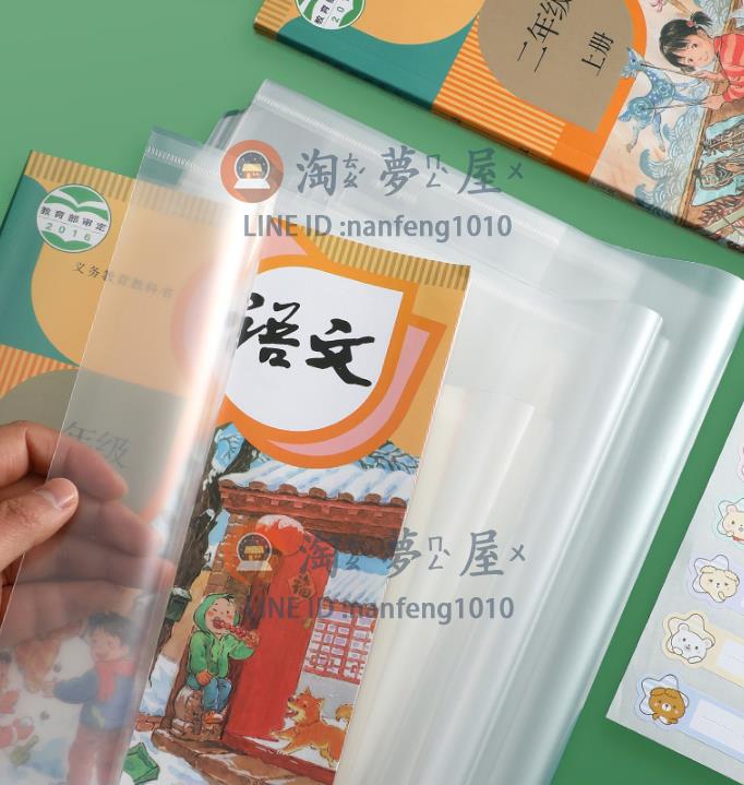 加厚書套透明磨砂包書皮紙 國小包書膜自粘書殼環保外殼書本保護套【淘夢屋】