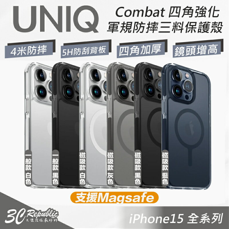 UNIQ Combat 軍規 支援 Magsafe 防摔殼 手機殼 保護殼 iPhone 15 Plus Pro Max【APP下單最高20%點數回饋】