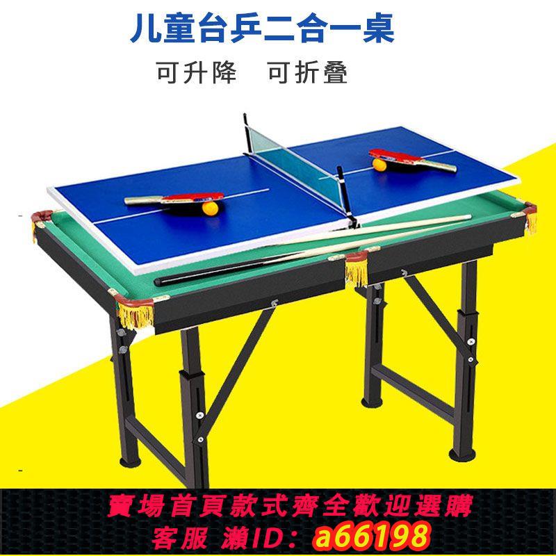 【臺灣公司 可開發票】兒童臺球桌家用多功能可折疊式乒乓球臺三合一高階大號桌成人臺