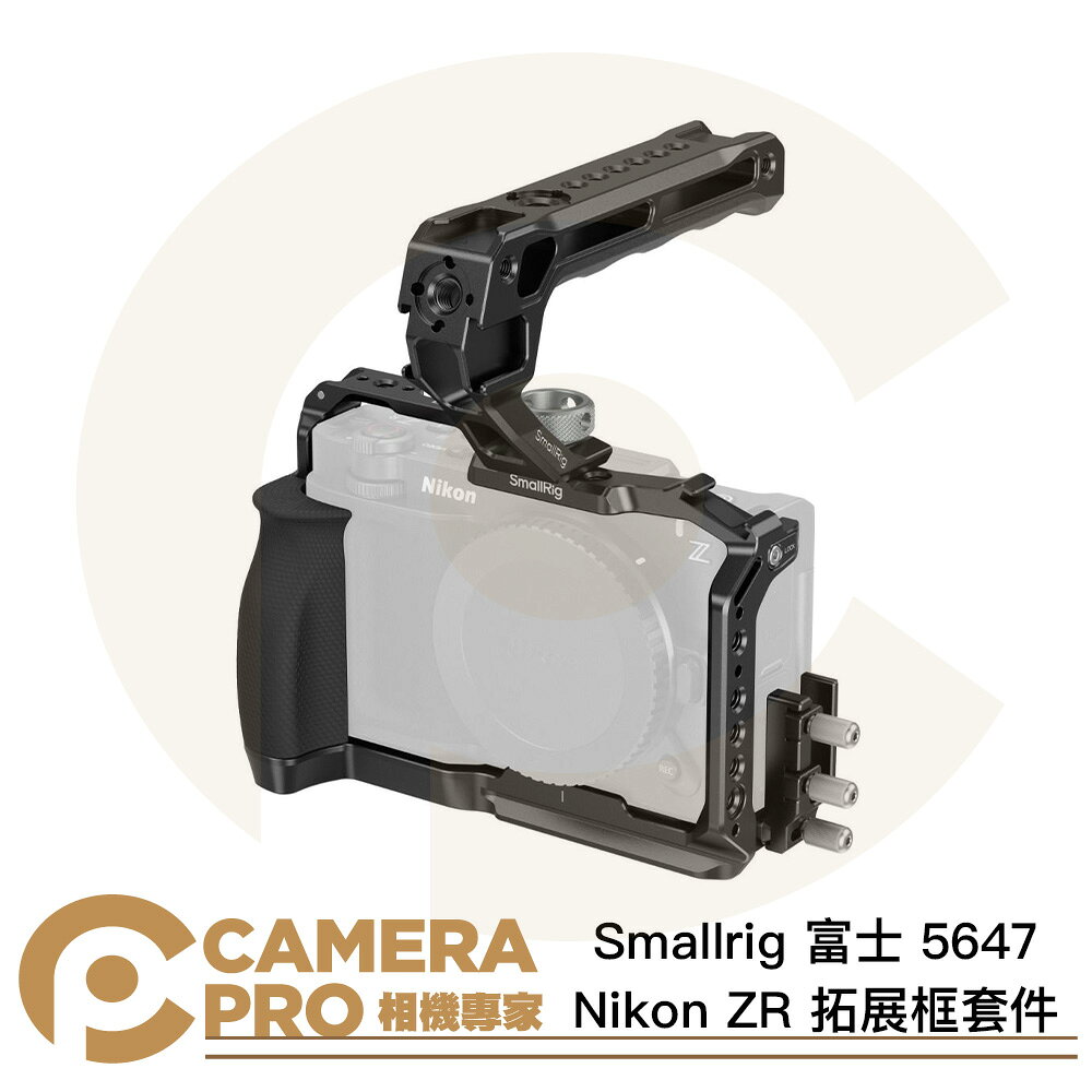 Smallrig 5647 Nikon ZR 拓展框套件 上提手柄 ARCA 阿卡底板 [相機專家] 公司貨
