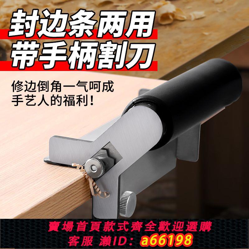 【臺灣公司 可開發票】木工手動修邊神器防滑不銹鋼直角圓角修邊刀新款圓弧刮刀封邊刨子