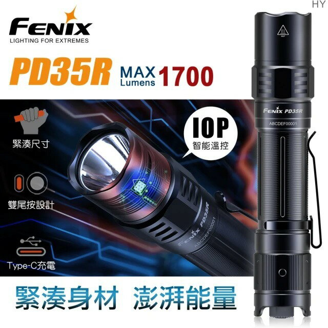 【電筒王】 附電池 FENIX PD35 V3.0 1700流明 357米 新世代戰術強光手電筒 PD35