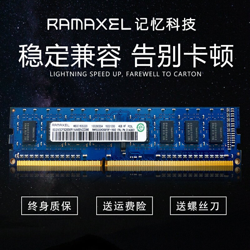 聯想原廠Ramaxel記憶科技4GDDR3/DDR3L 1600臺式機內存8G兼容1333【北歐居家生活】