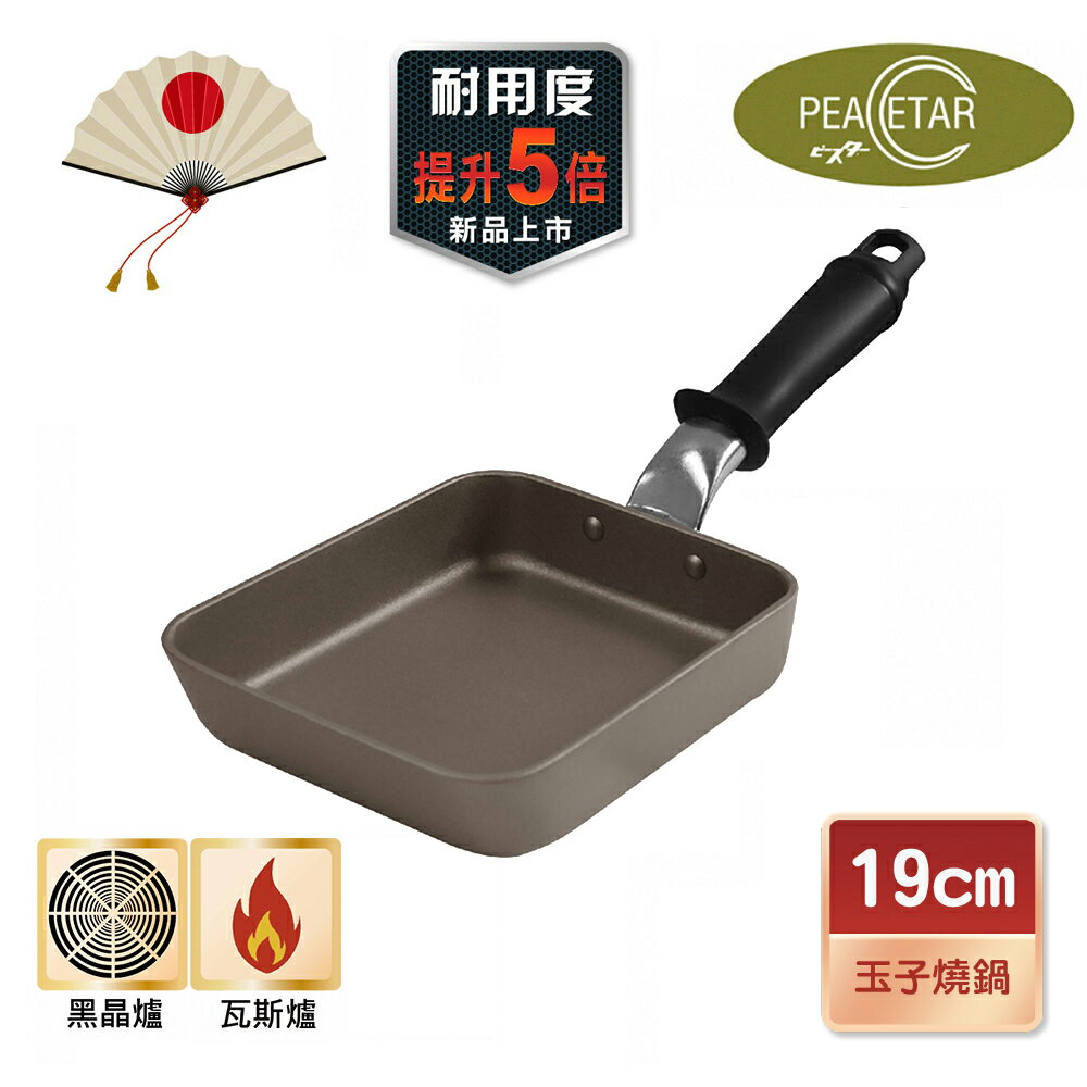 【日本Peacetar 必仕達】澳洲原礦 輕食系列 蛋包飯專用鍋19cm