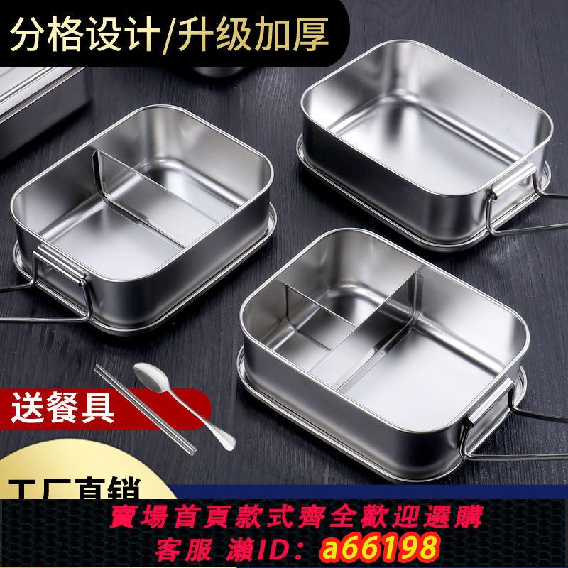 【臺灣公司 可開發票】304不銹鋼飯盒食品級長方形帶蓋便當盒上班族學生食堂蒸飯餐盒