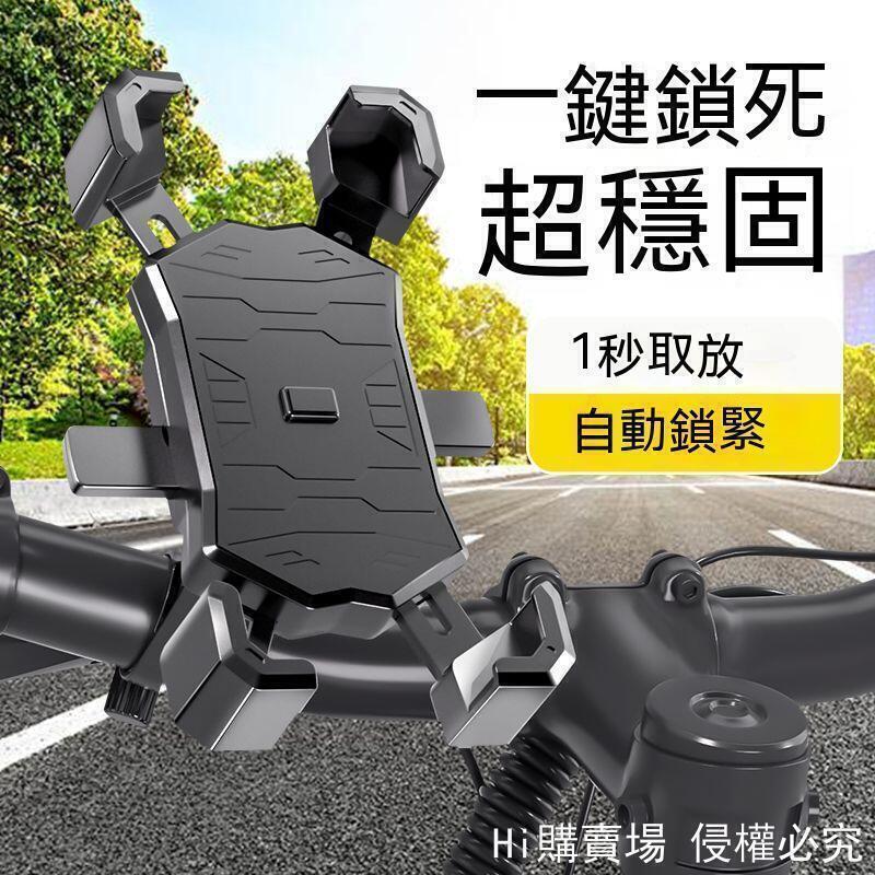 電動車手機架 摩托車手機架 機車手機架 自行車手機架 導航支架 後視鏡手機架 車把手機架 外賣手機架
