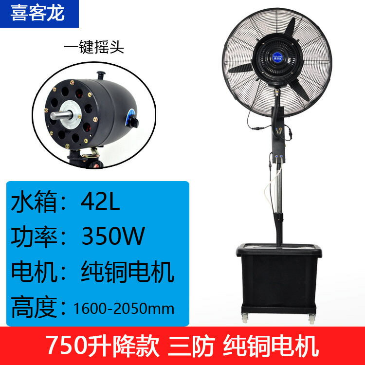 免運/可開票 快速出貨 喜客龍工業噴霧風扇加水霧化製冷風扇戶外水冷電風扇商用落地扇XL