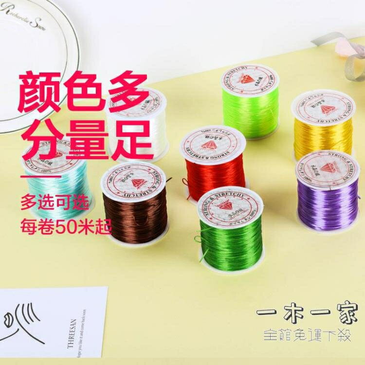 串珠彈力線 diy穿手鏈的皮筋手串繩的彈力線串珠繩彩色線松緊帶水晶線手工