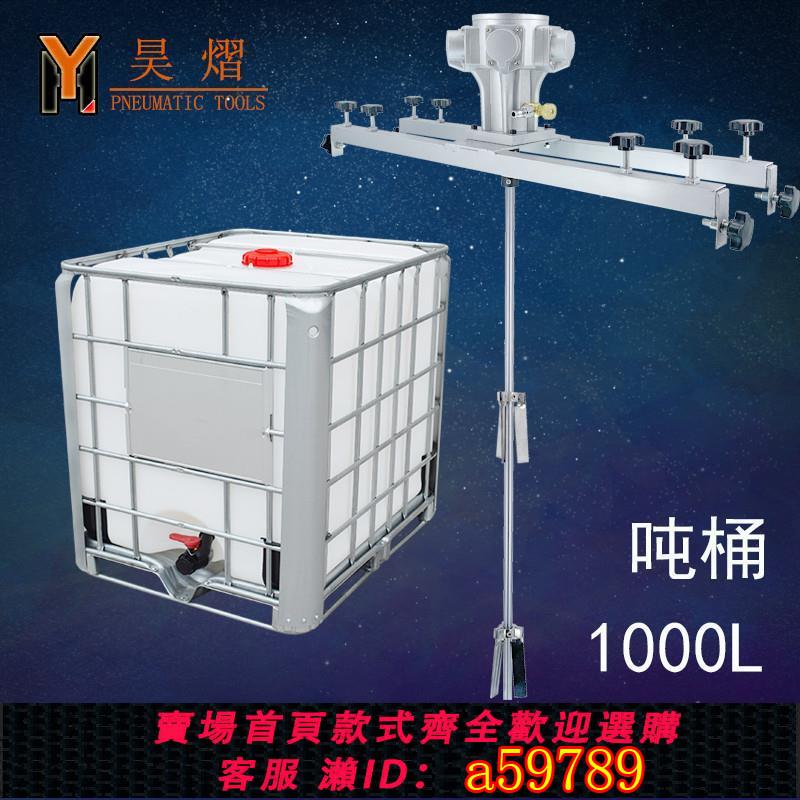 【臺灣公司 可打統編】IBC噸桶1000L氣動攪拌機專用塗料橫板式工業化工電動攪拌器分散機