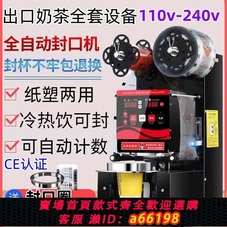 【臺灣公司 可開發票】110v伏封口機商用奶茶店裝置全自動封口機飲料塑膠封杯機美規歐規