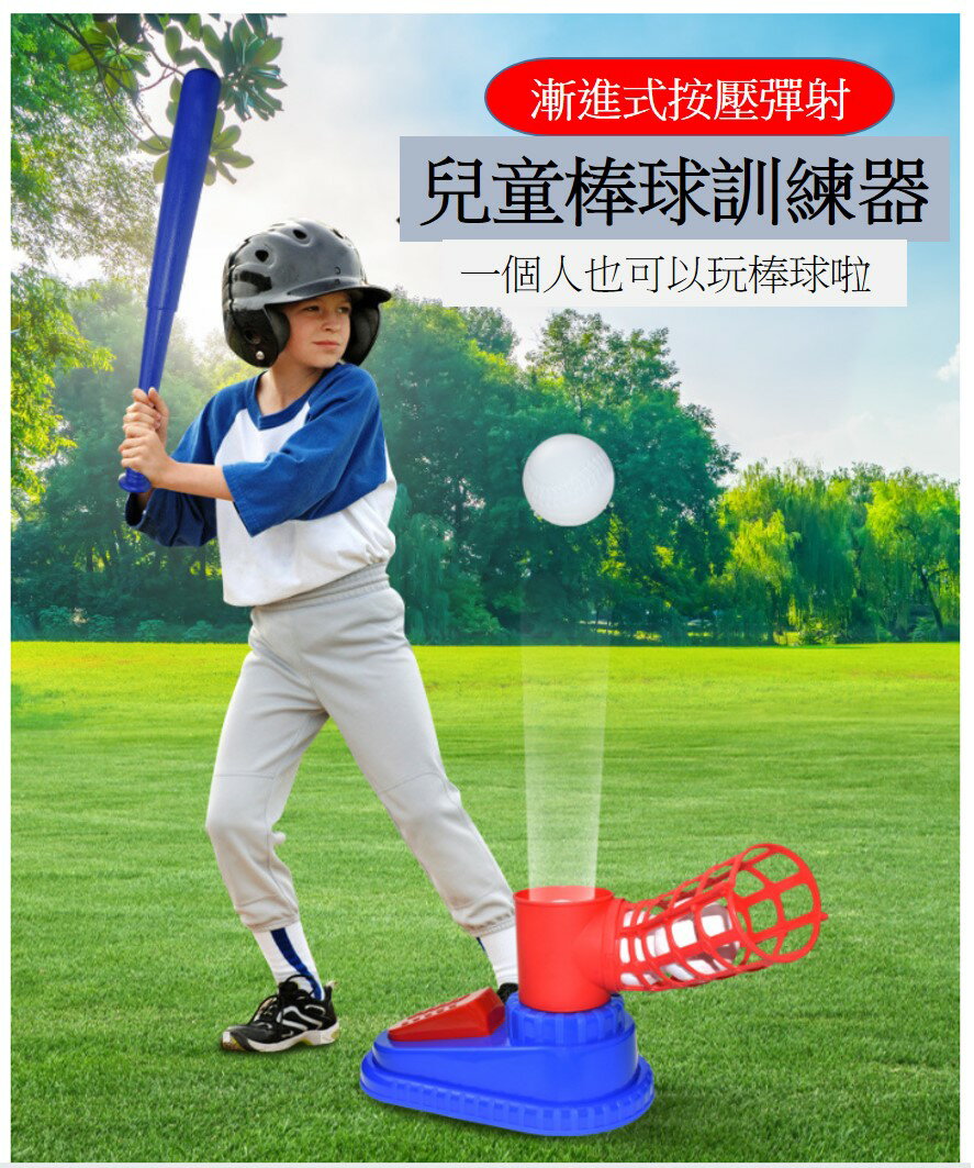 棒球發球練習器 棒球發球機玩具 兒童棒球練習機 發球器 彈跳棒球 戶外運動打擊練習玩具 彈射棒球套裝組 露營