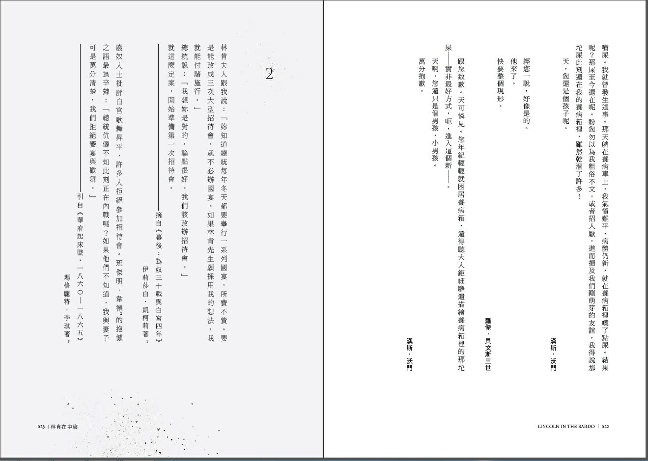 林肯在中陰 /喬治‧桑德斯 4