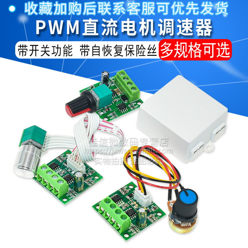PWM直流電機調速器1.8V 3V 5V 6V 12V 2A調速 帶開關功能1803BK