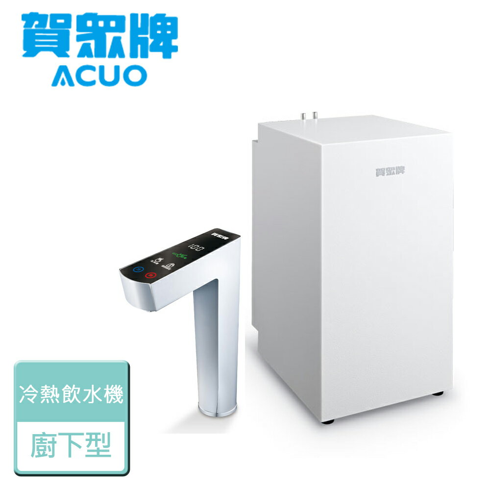 【賀眾牌】UW-2212HW-1-LED觸控式廚下型節能冷熱飲水機-部分地區含基本安裝